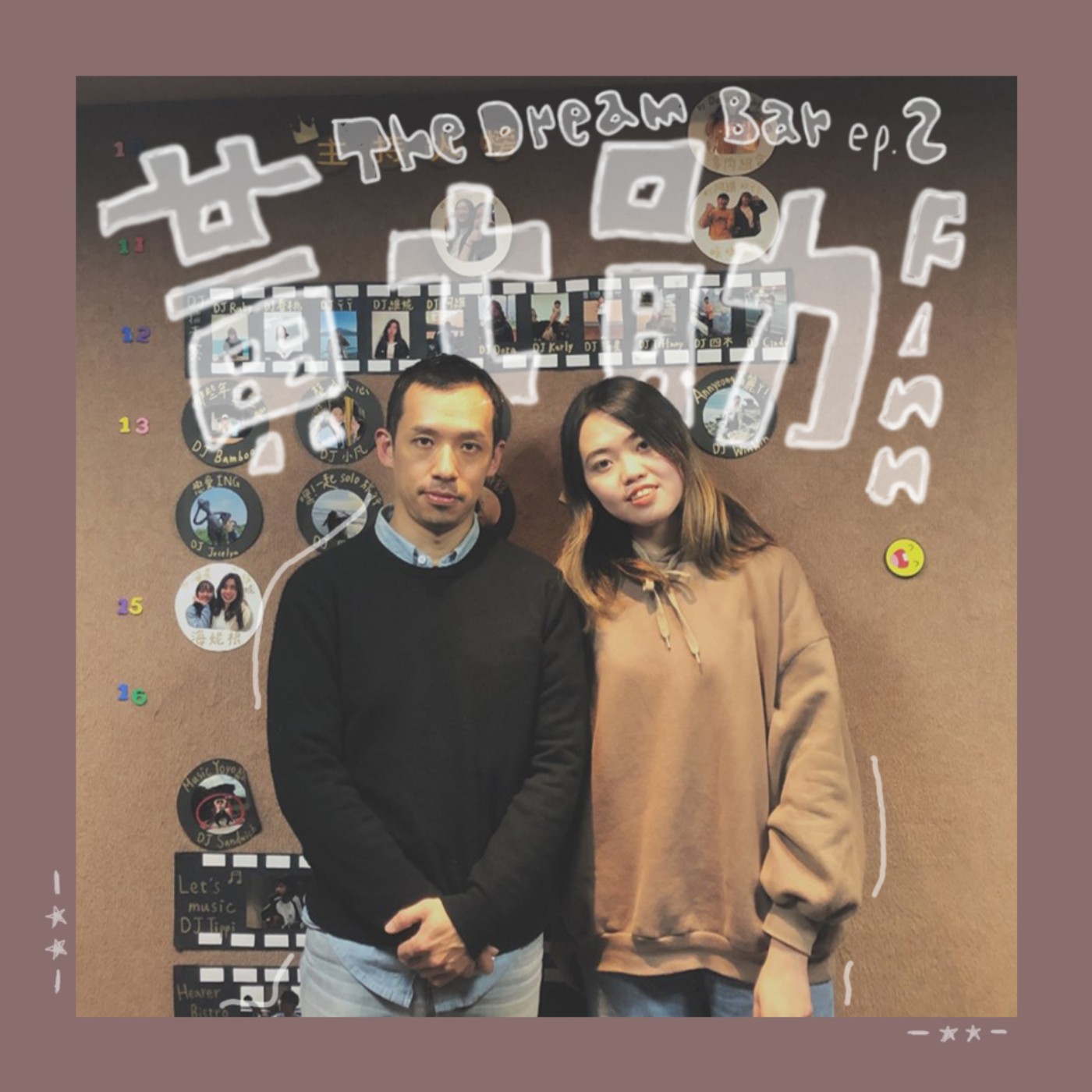 EP.2｜十年的經歷，造就了這張作品。Finn 黃士勛：我從來沒有放棄。