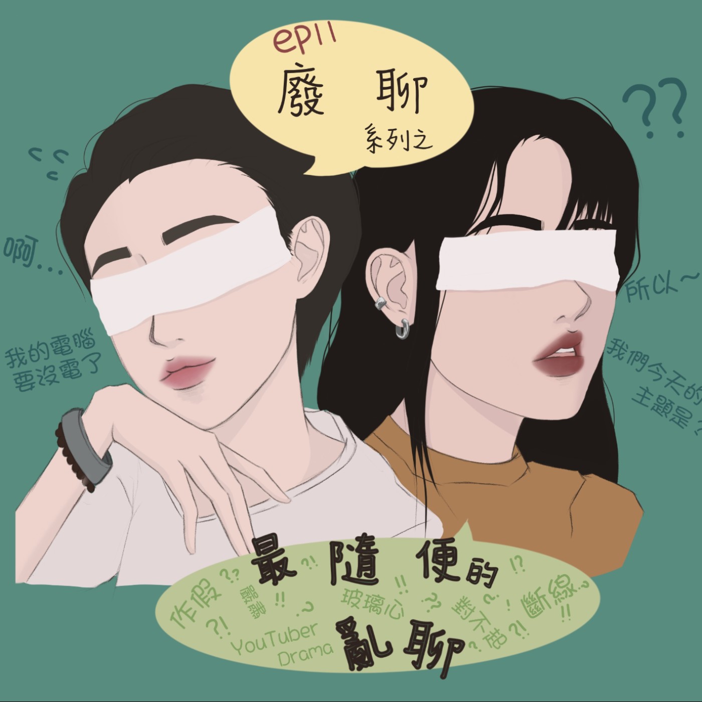 憤世小姐的厭世生活
