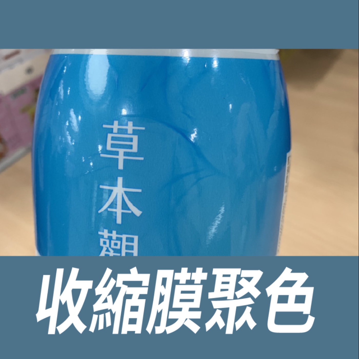 收縮膜聚色 -【如何管理色】No.14 episode artwork