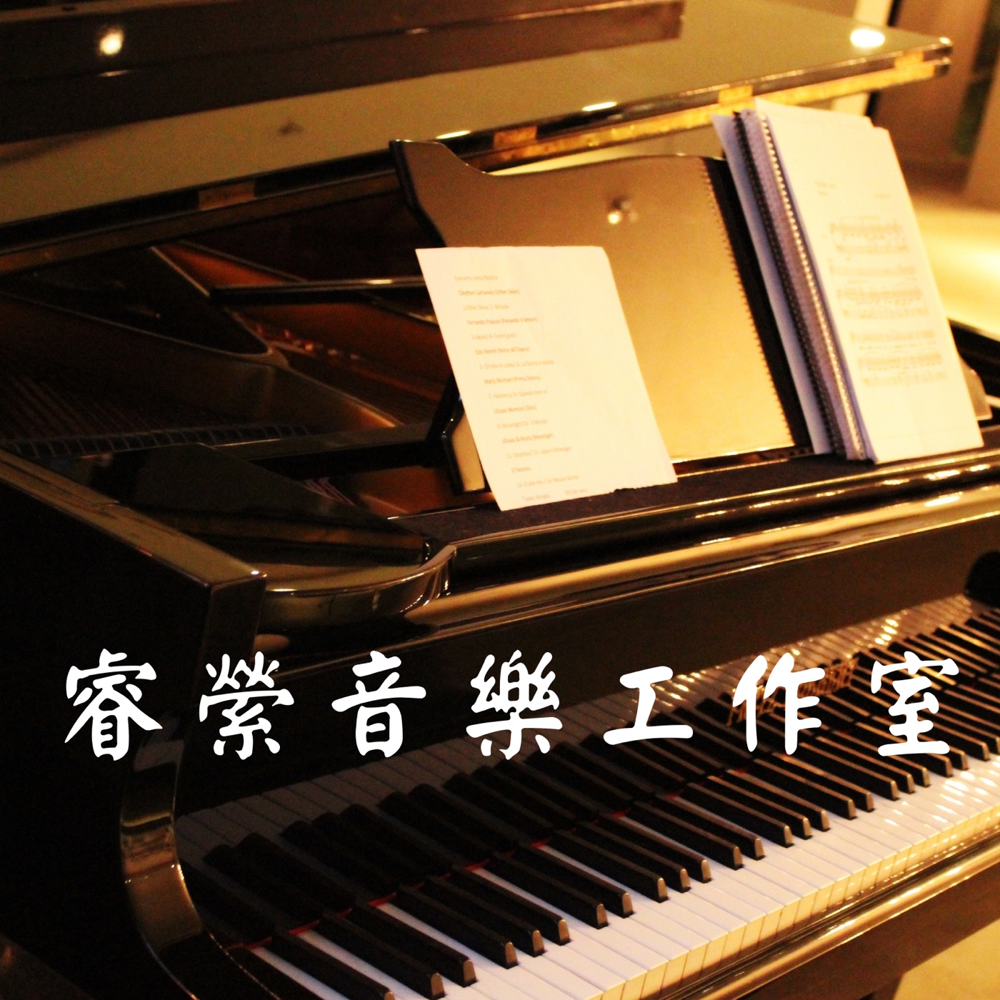 RIVER PIANO MUSIC/純鋼琴演奏/睿縈音樂工作室