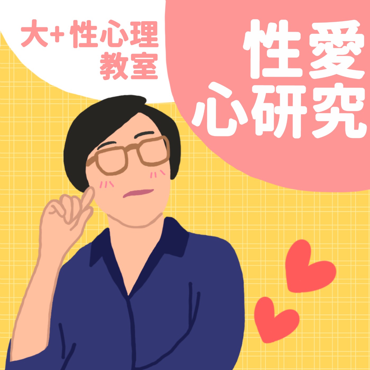 高潮心理之「陰蒂高潮、陰道高潮誰比較嗨？女人到底有幾種高潮？」｜性愛心研究 ep01