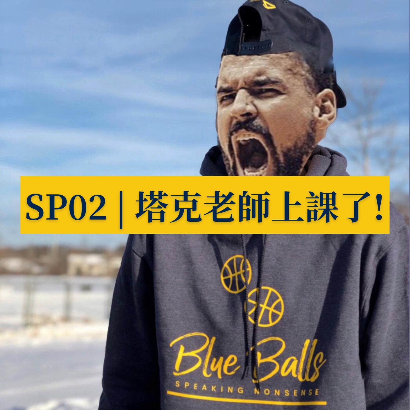 Blue Balls 散步上藍