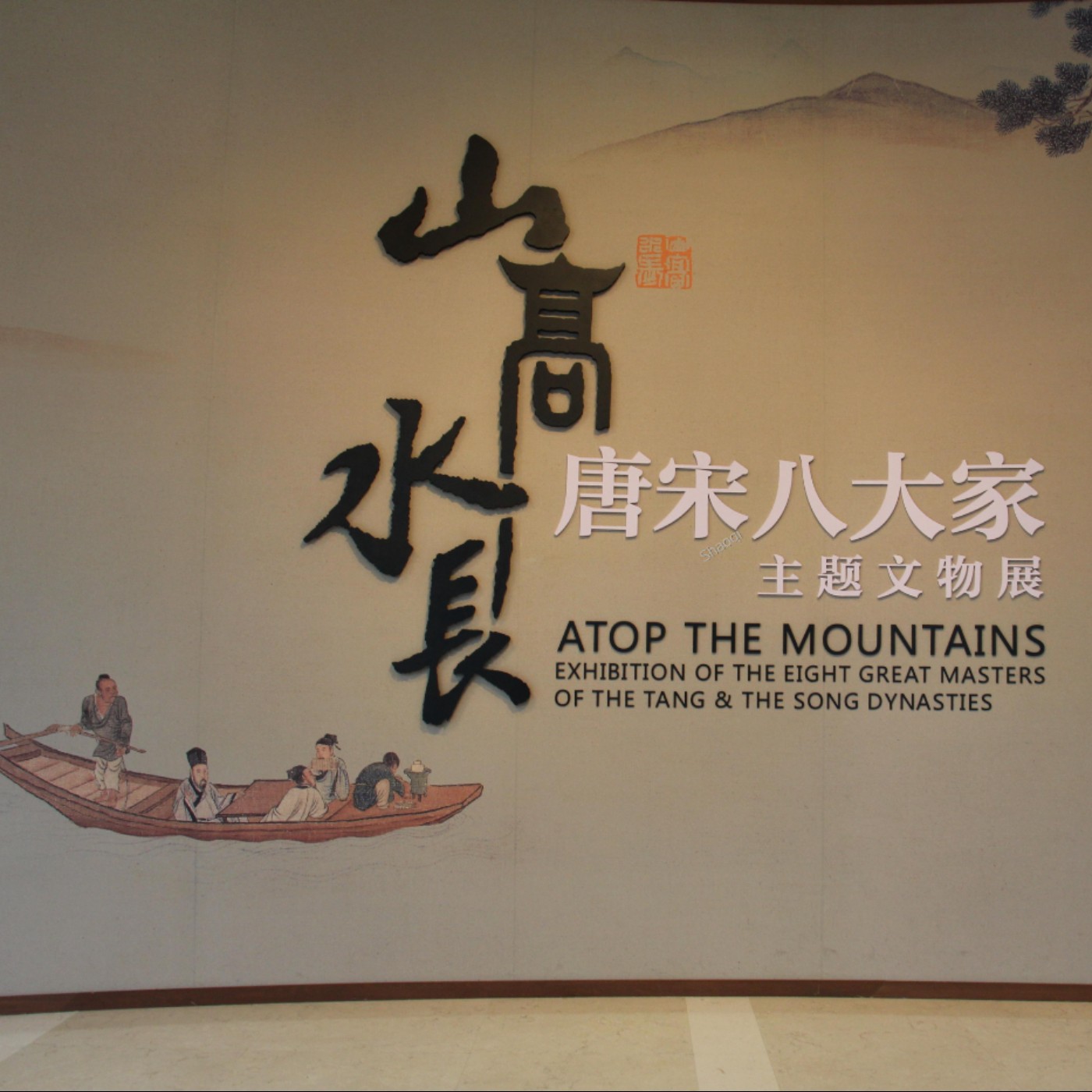 遼寧省博物館《山高水長：唐宋八大家主題文物展》(上) episode artwork