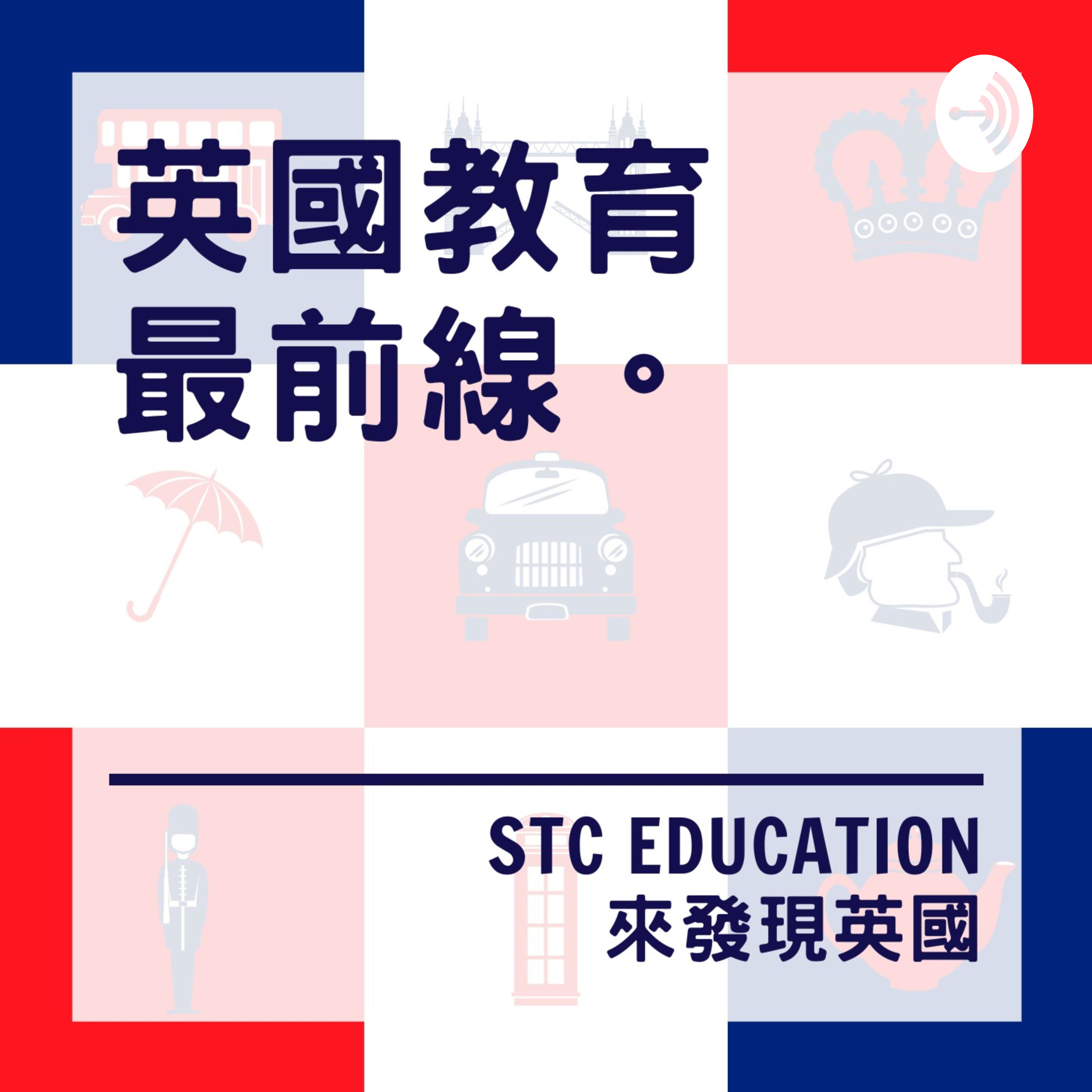 英國教育最前線