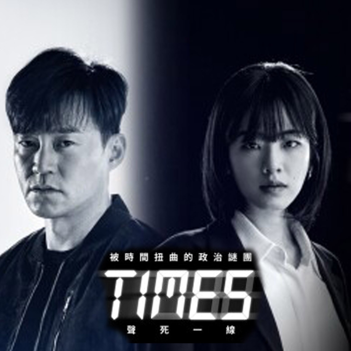 EP13 「羅PD的愛將」李瑞鎮不當副社長！跨時空追查《TIMES 聲死一線》，到底誰才是主謀？ episode artwork