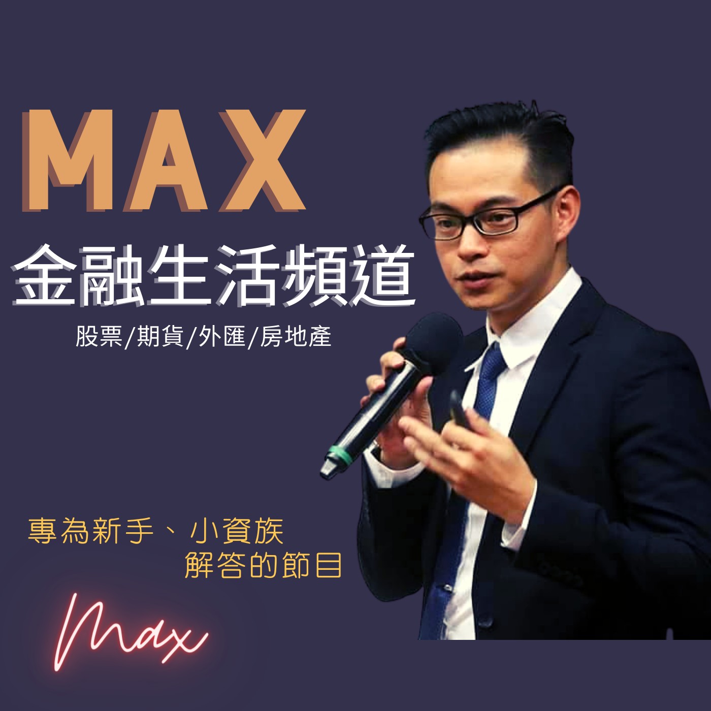 EP2.投資開始前要準備什麼?不要空裝上戰場! EP2.投資開始前要準備什麼?不要空裝上戰場!