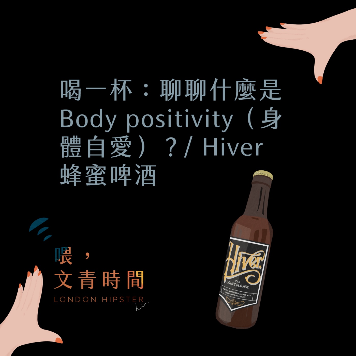 喂，文青時間