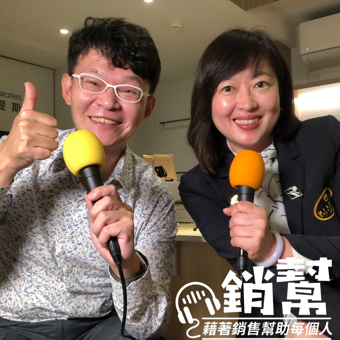 銷幫-藉著銷售幫助每個人