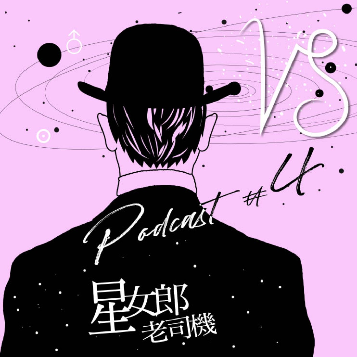 【姊妹敲碗】解鎖魔羯座男人在愛情中的冰山效應 【姊妹敲碗】解鎖魔羯座男人在愛情中的冰山效應