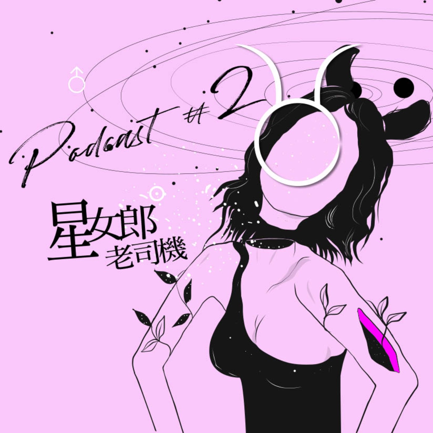 天王星來了,把金牛座變身成慾望蠻牛! 天王星來了,把金牛座變身成慾望蠻牛!