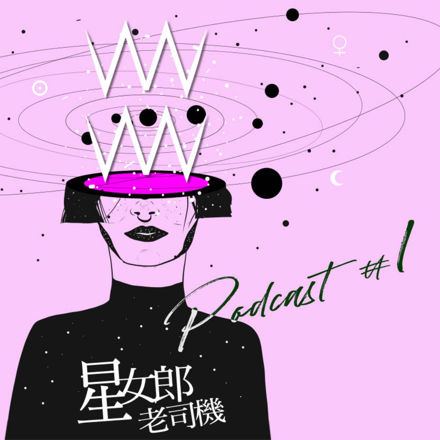 水瓶時代 ‧ 外星人瘋一般的愛情 水瓶時代 ‧ 外星人瘋一般的愛情