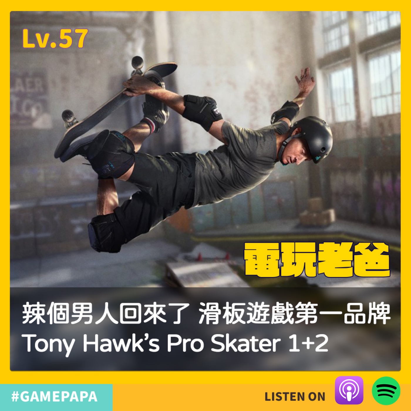 LV57 辣個男人回來了，滑板遊戲第一品牌 Tony Hawk's Pro Skater 1+2 episode artwork