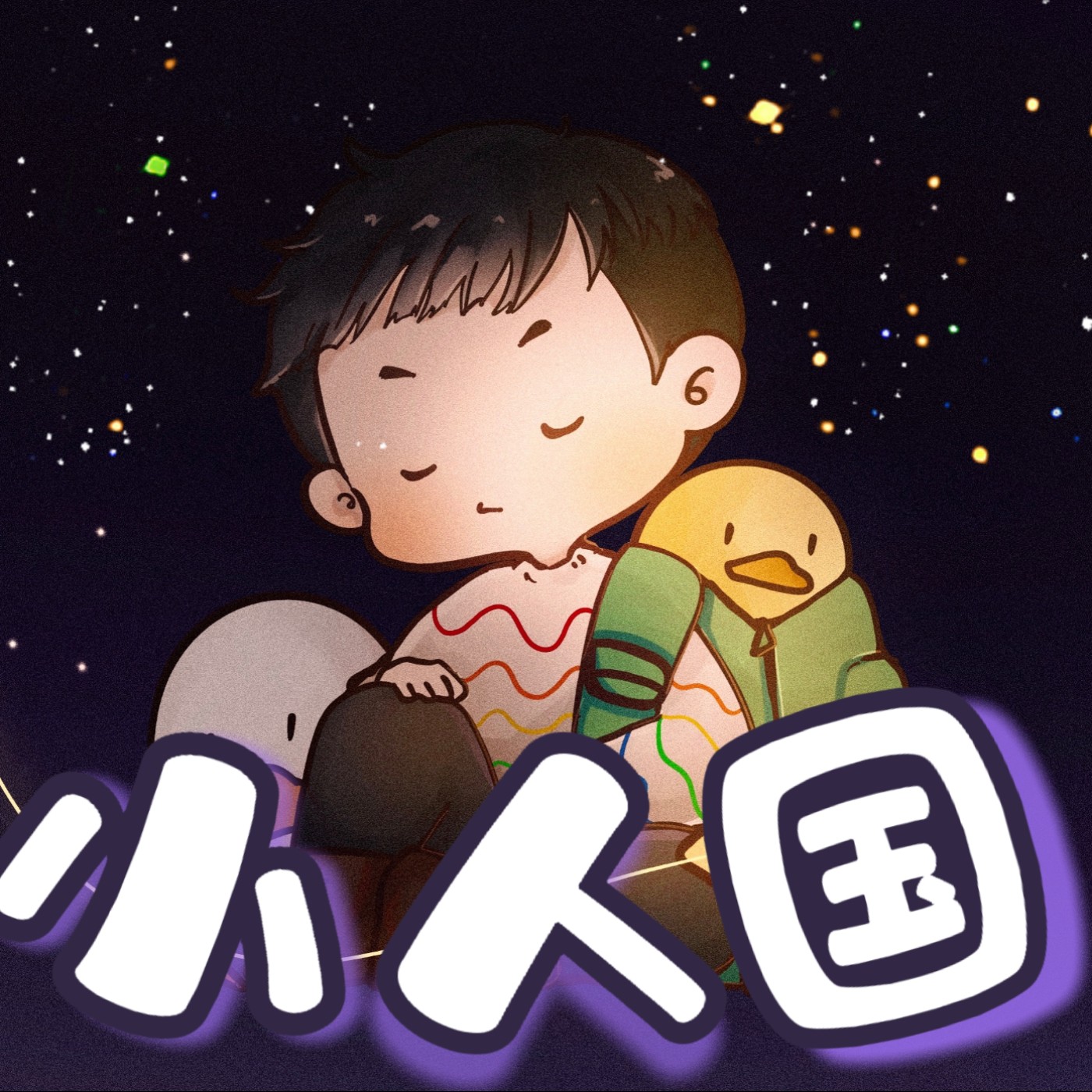 小人國 Small People Country