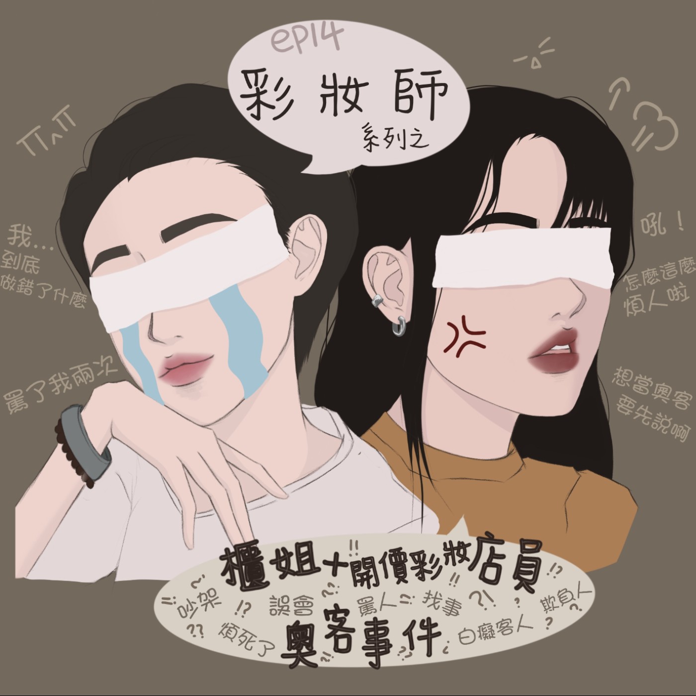 憤世小姐的厭世生活