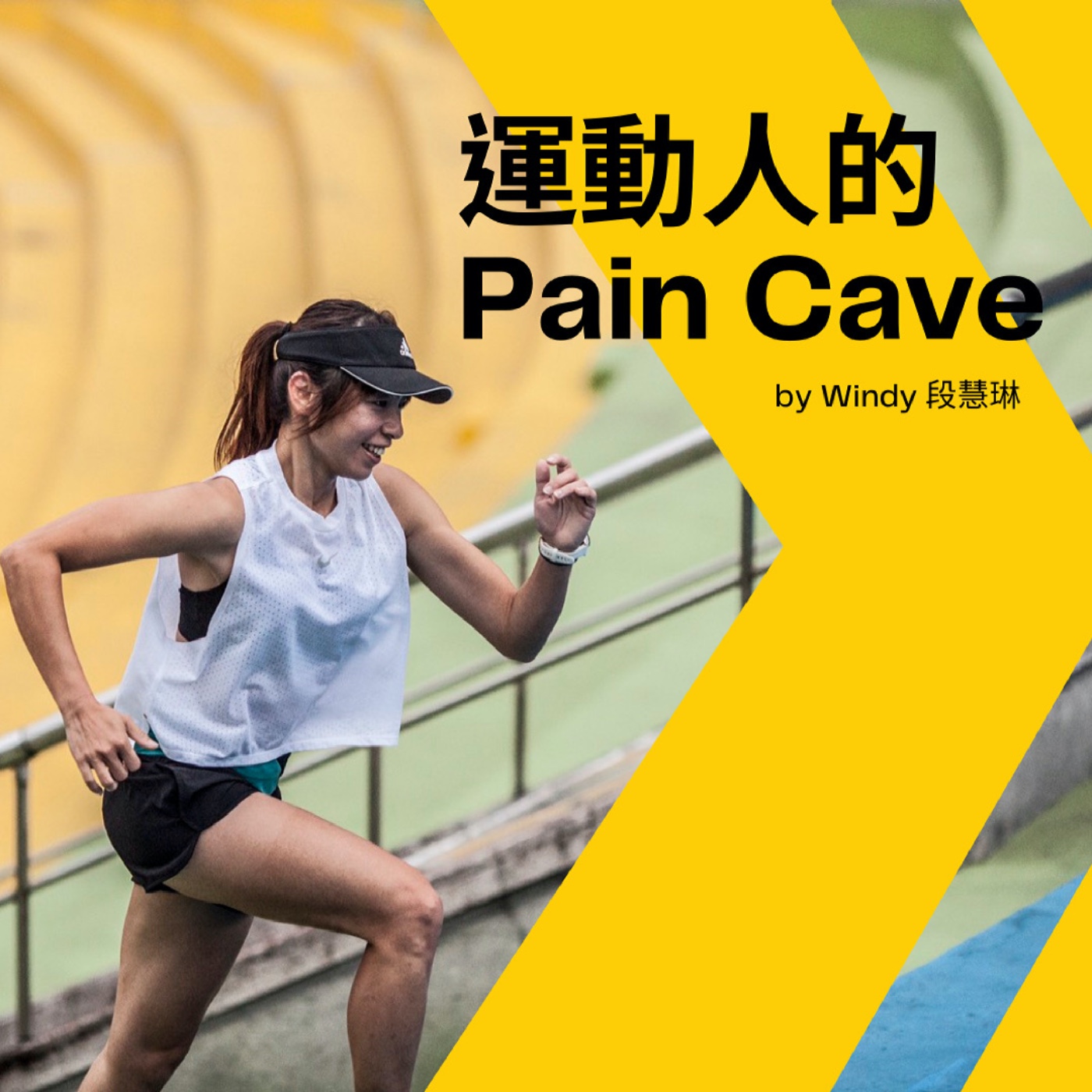 運動人的pain Cave Podcast Podtail