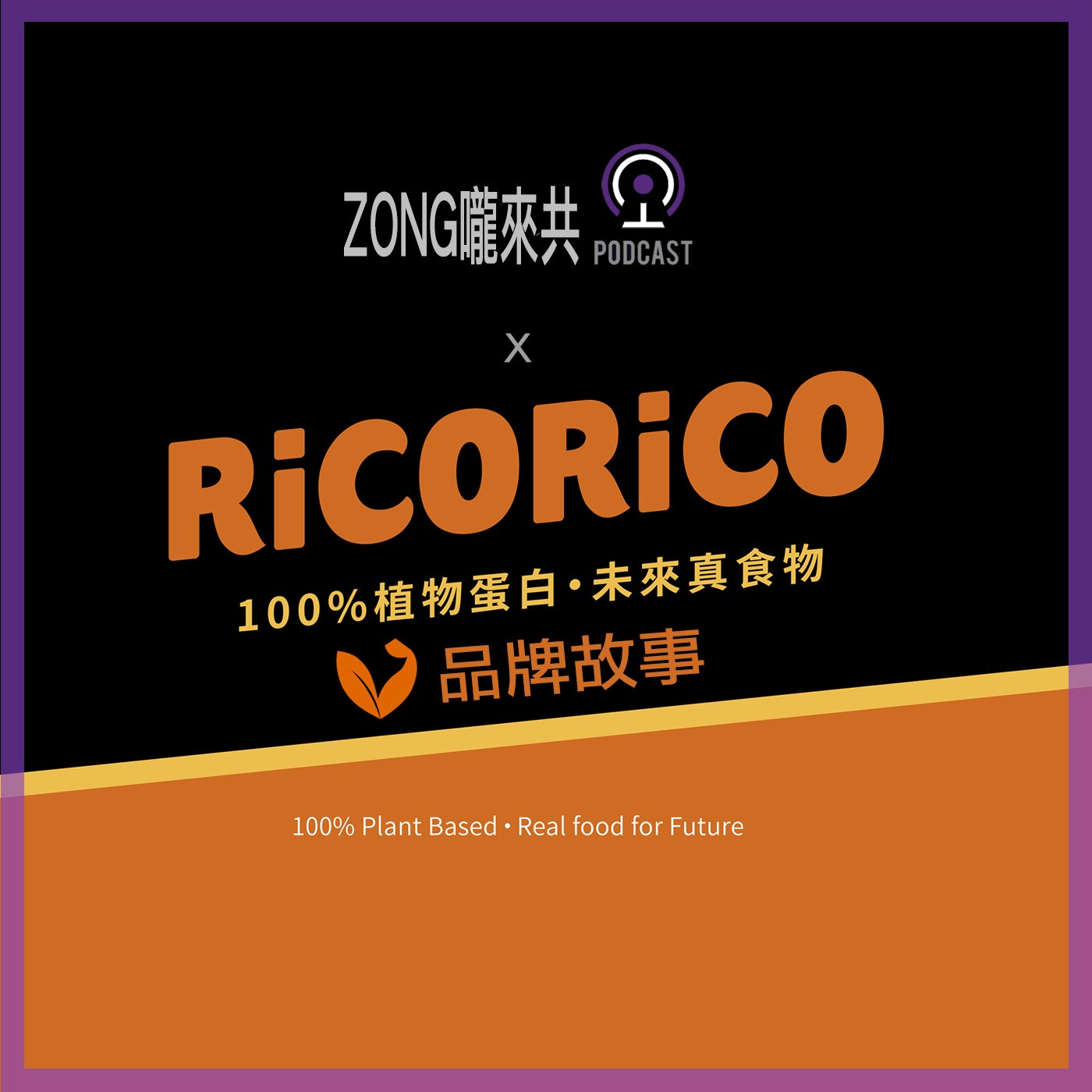 ZONG嚨來共