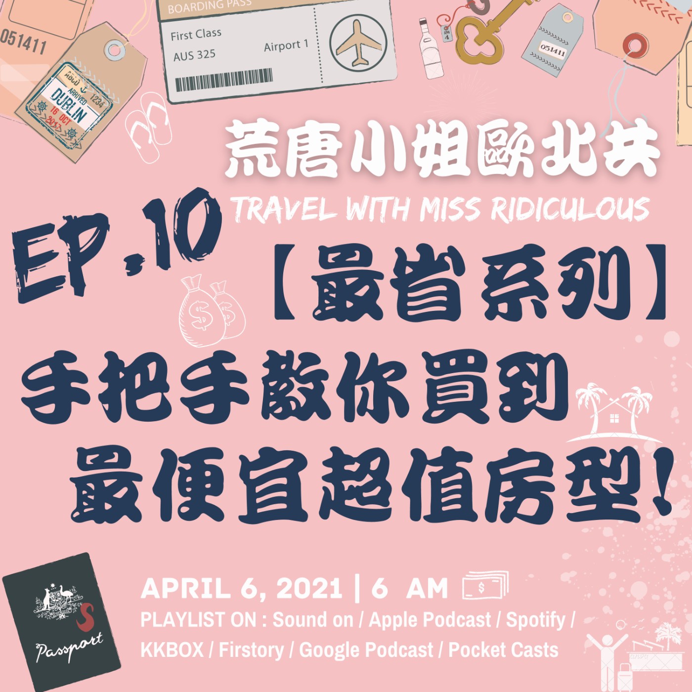 EP.10⦞ 【最省系列】手把手教你買到最便宜超值房型！ episode artwork
