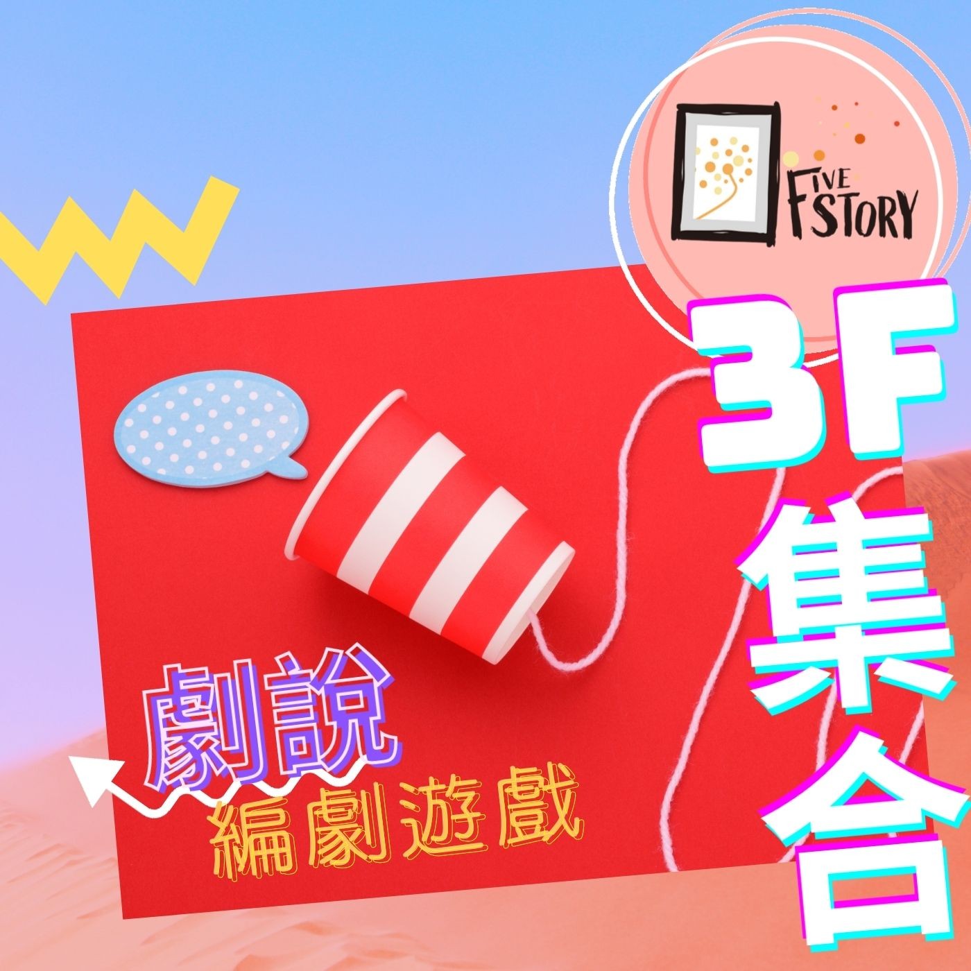 EP1《劇說》這是一個「有個人走偏了」的故事|一場壯闊的科幻冒險即將開始?
