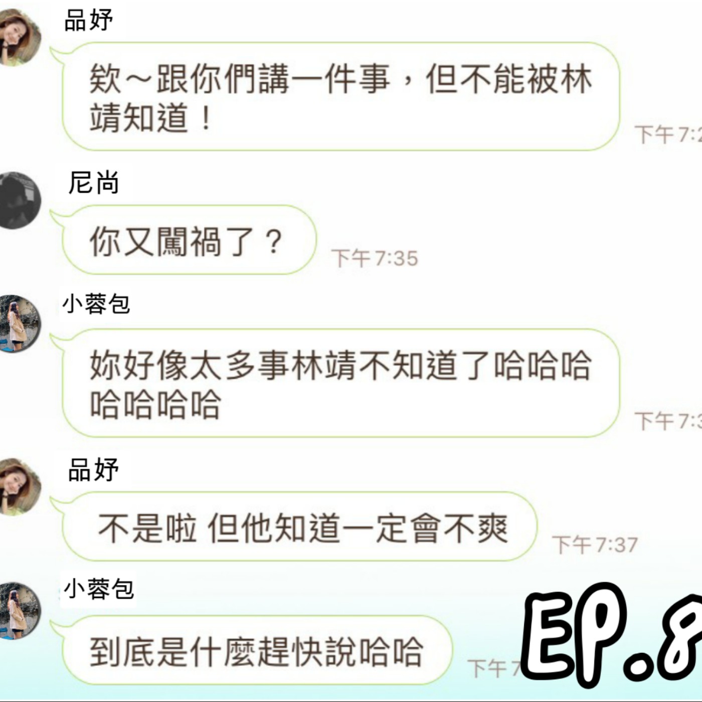 喜劇日常EP8｜娛人告解室 episode artwork