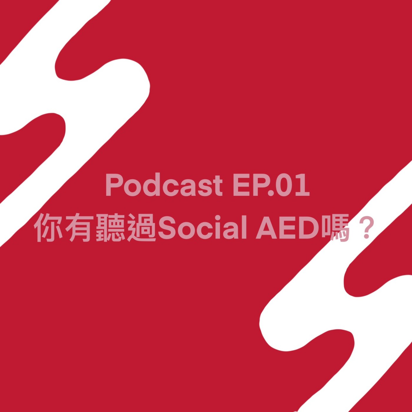 Social AED