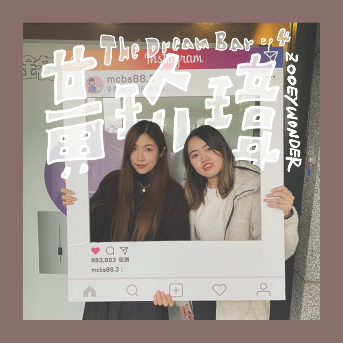 EP.4｜黃玠瑋：夢想在實踐後就是理想。