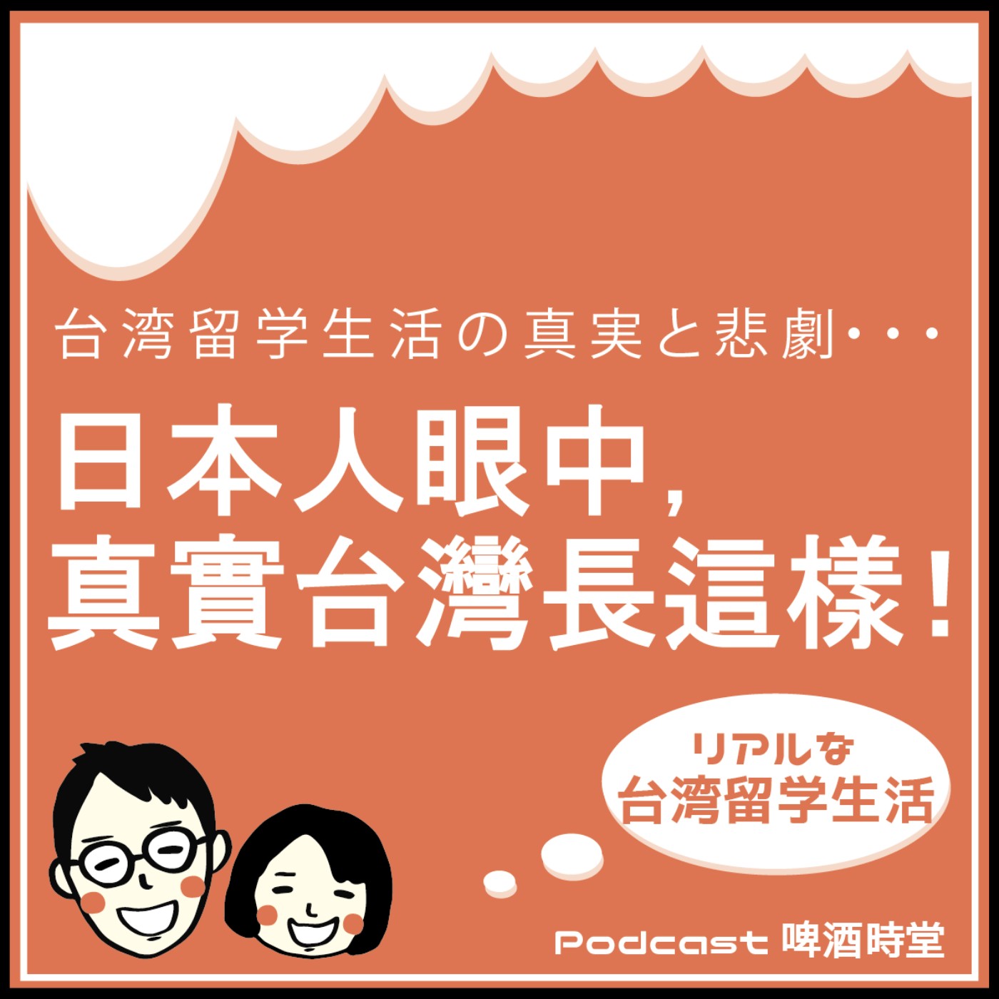 啤酒漫活案内所［台日Longstay］