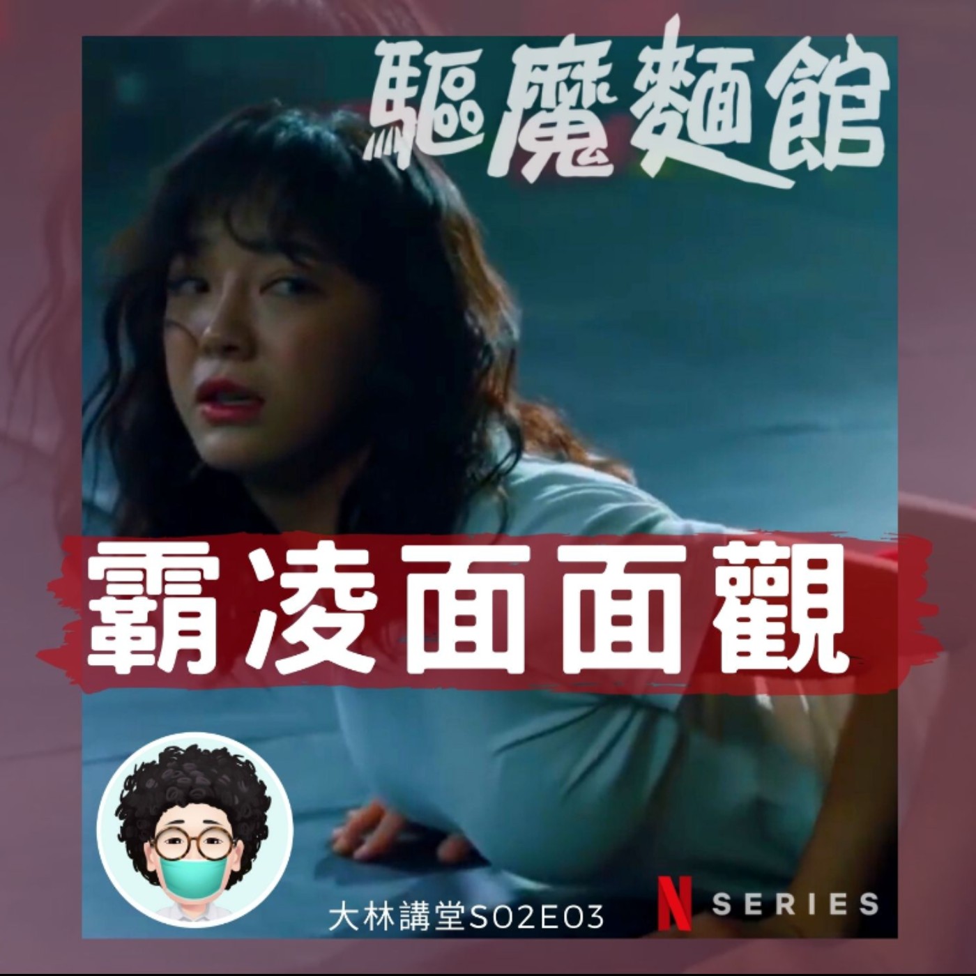 大林講堂