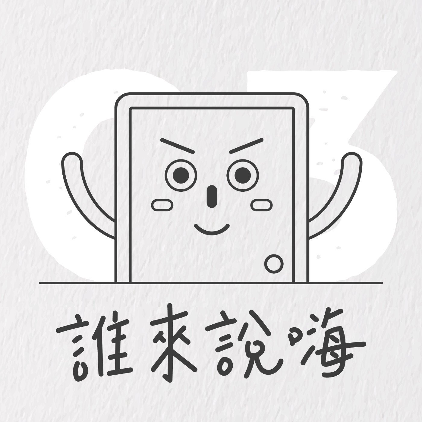 Ep3 | 院長 Gipi - 教你用商業思維經營人脈,打造人生養成遊戲中的必勝攻略!