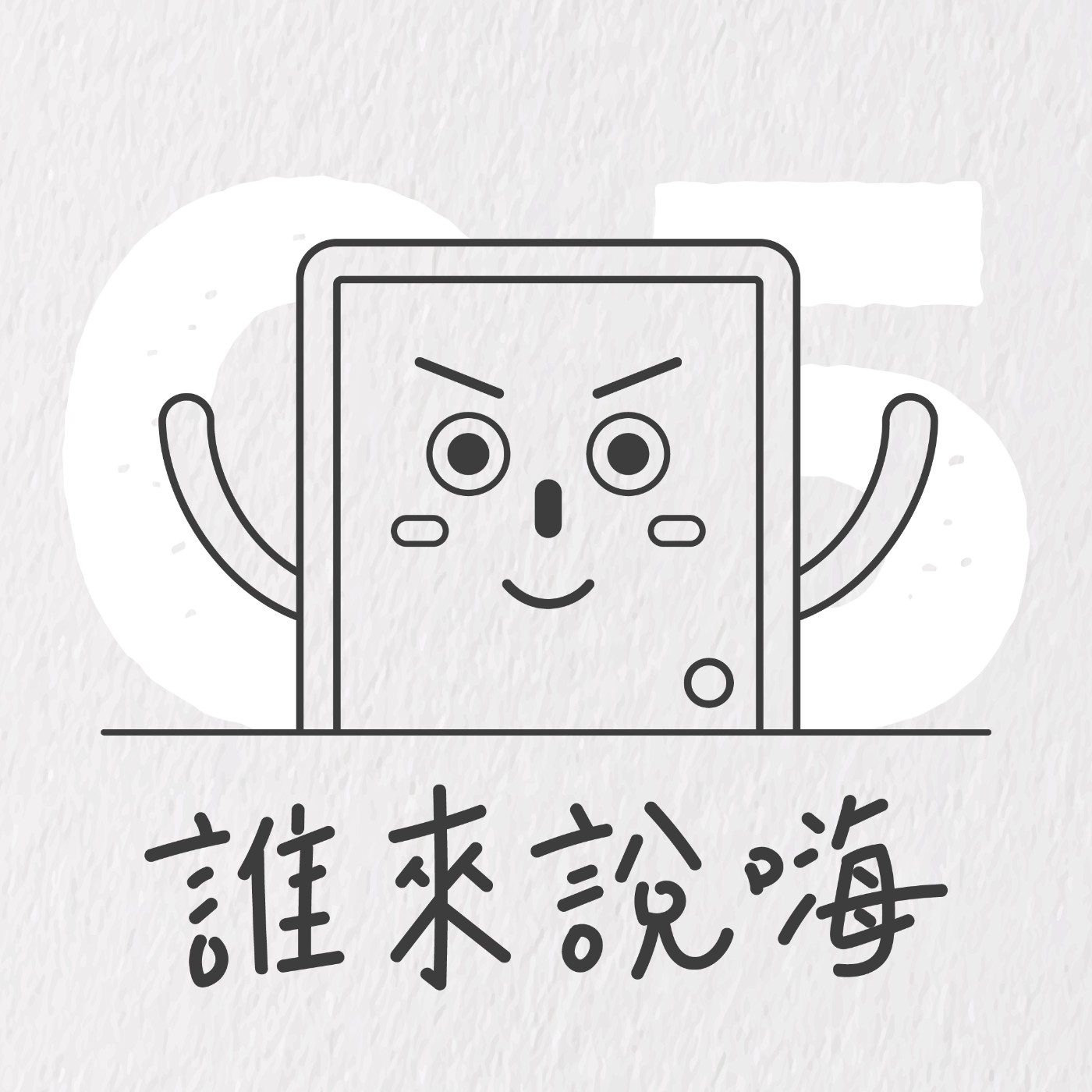 Ep5 | 讓新創職涯平台創辦人 Lydia - 教你如何累積跨國人脈,打造完勝履歷!