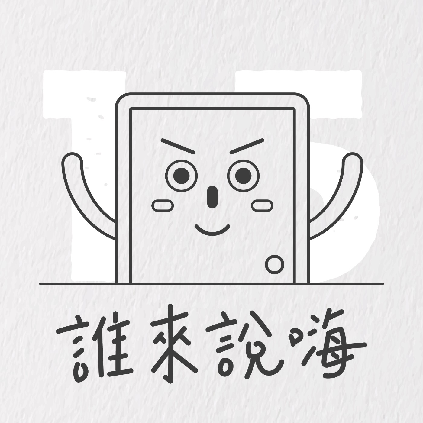 EP15 | Gogoro 社群經理 Elvis 來分享如何用心交心、打造一個發揮影響力的永續社群