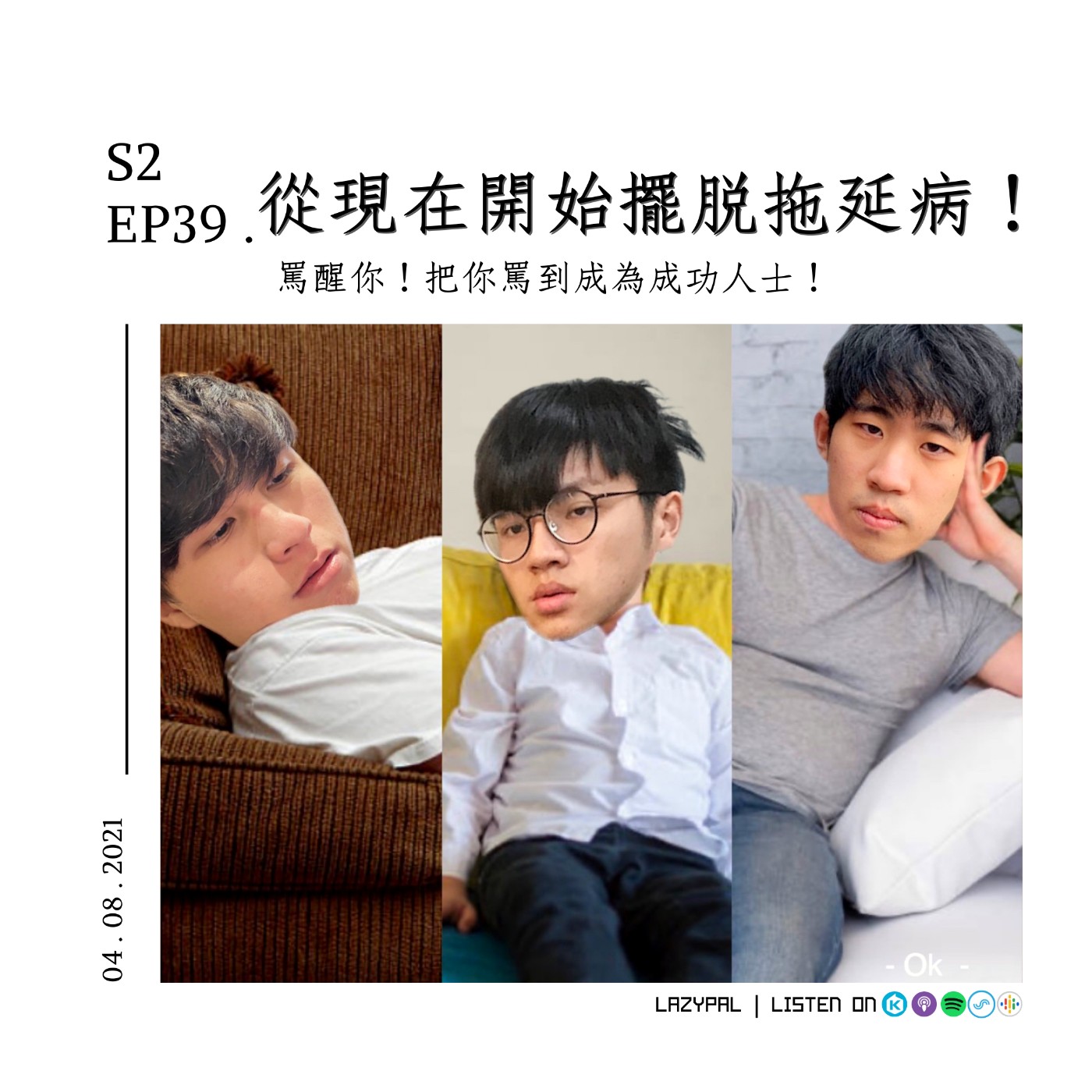 Lazypal懶惰人