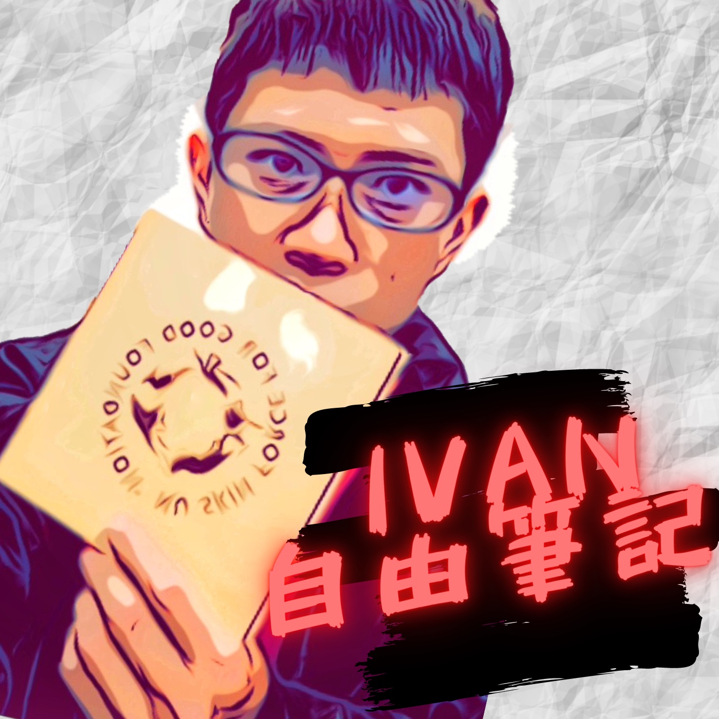 喇低賽Ivan單飛囉 episode artwork