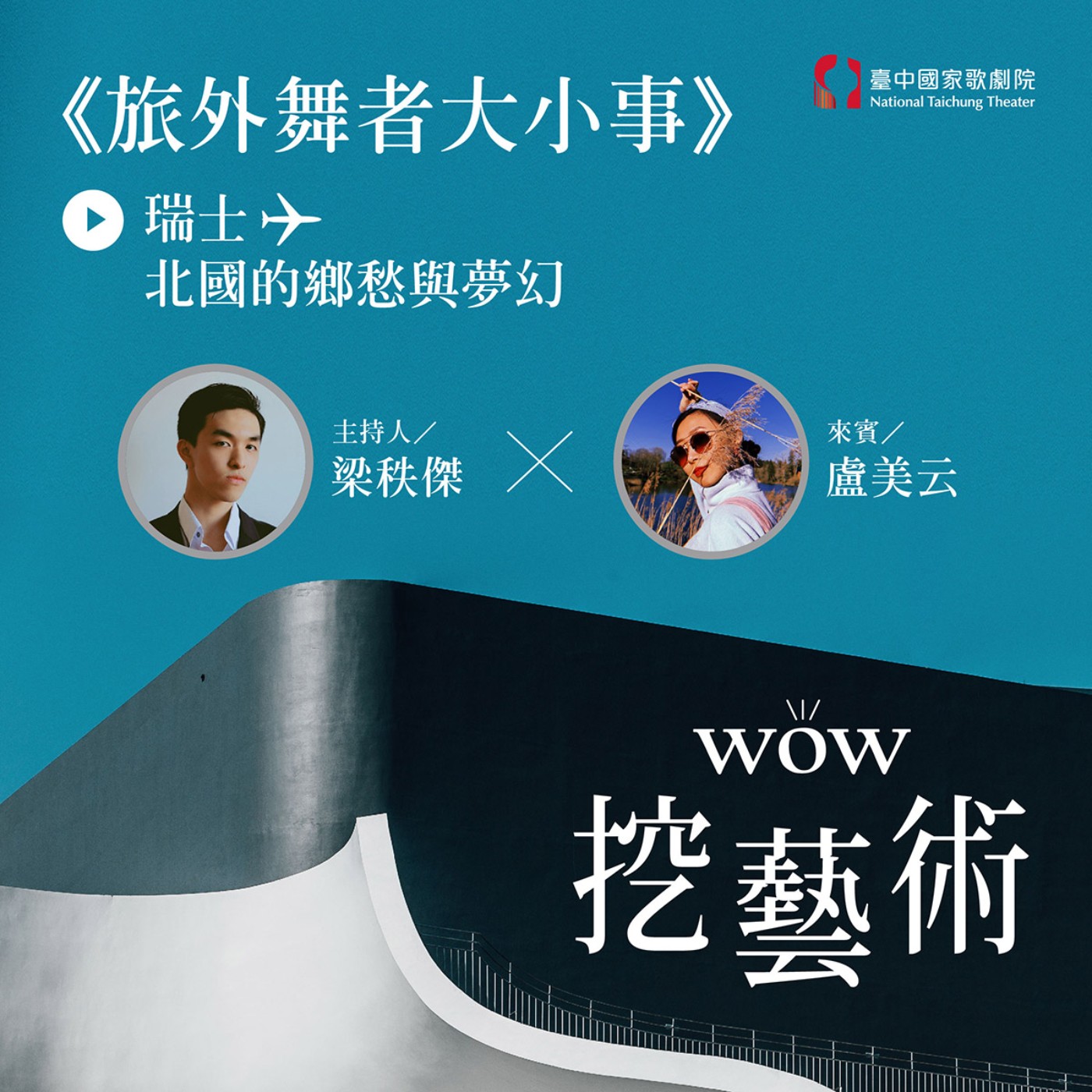 S2 EP17｜《旅外舞者大小事》：瑞士Tanzkompanie des Theaters St. Gallen舞團：北國的鄉愁與夢幻ft.盧美云 episode artwork