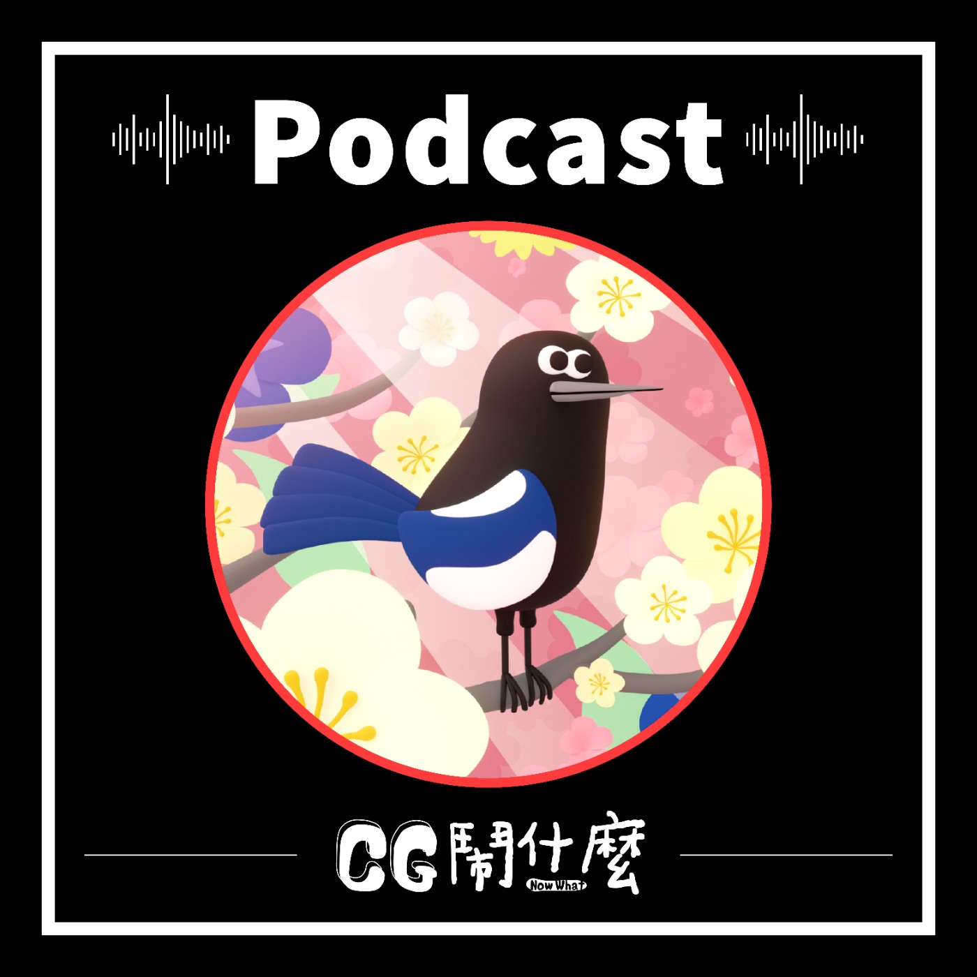 EP14 | 讓眼睛呷甜甜!揭密短篇品牌動畫的製作心法 ft. Knock Knock Animation 莊絢淳導演