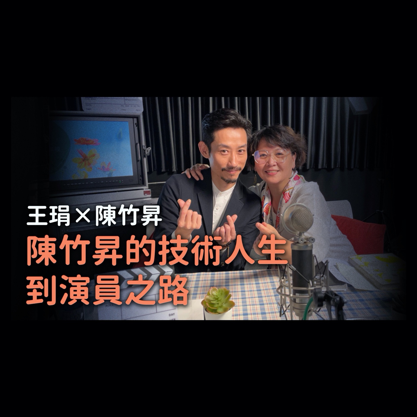 陳竹昇的技術人生到演員之路|【PUPA小學校】Ep.6