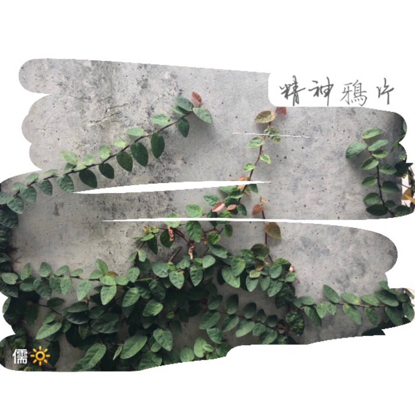 大學交友真的要慎重啊!!!!