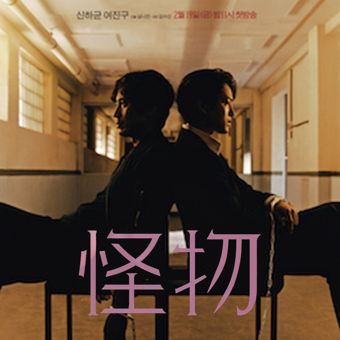 EP17 不到最後猜不出兇手！重口味《怪物》，喜愛燒腦推理的你絕對不能錯過這部戲啊！ episode artwork