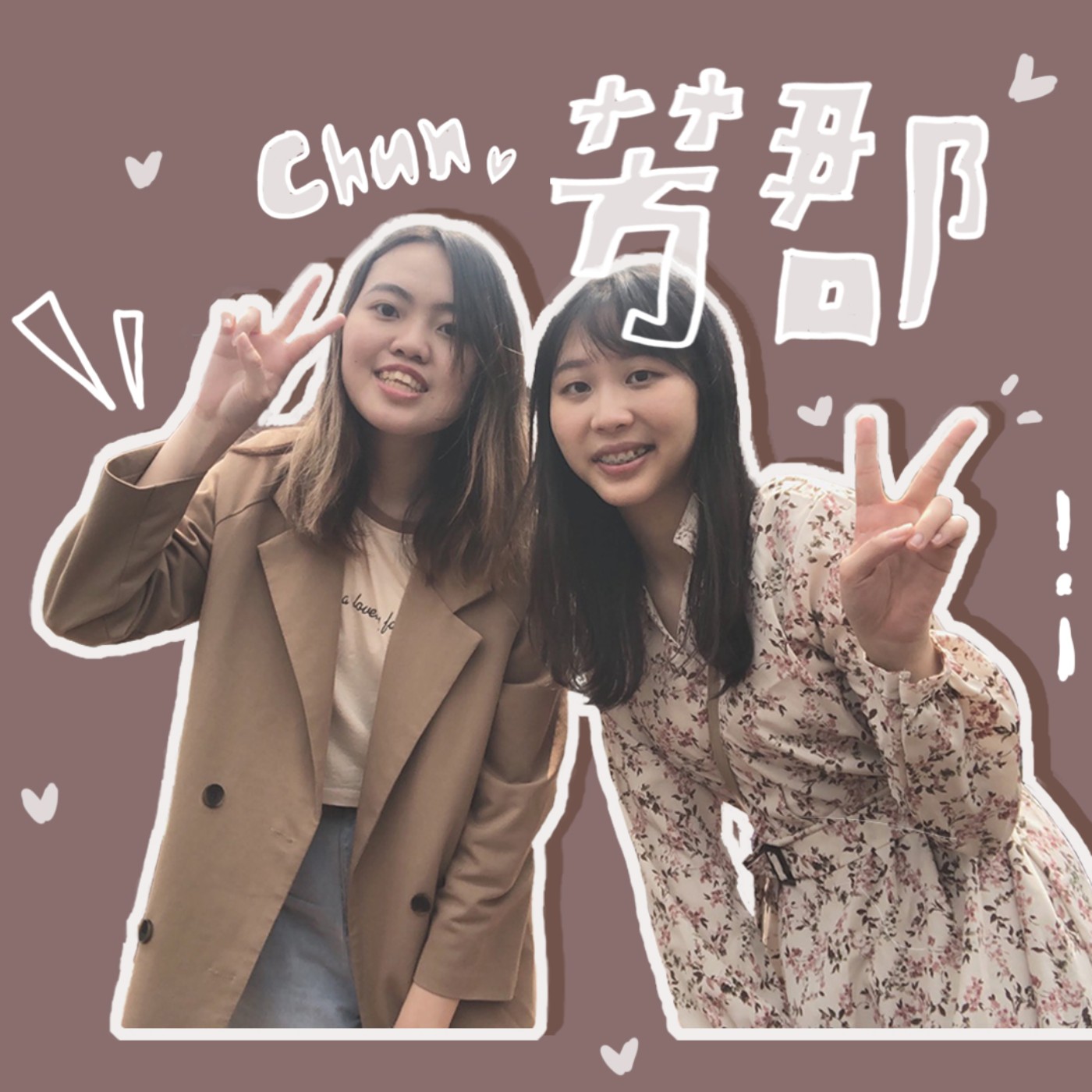 EP.5｜芳郡：希望音樂成為生活的一部份，來記錄自己。