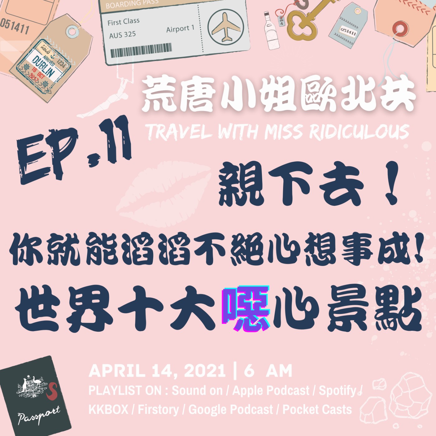 EP.11⦞ 親下去！你就能滔滔不絕心想事成！世界十大噁心景點＃建議4:50開始聽🤣 episode artwork