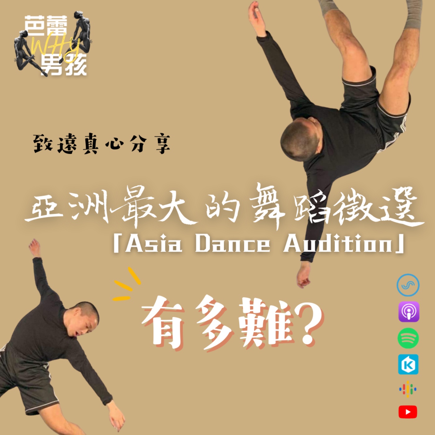 芭蕾Why男孩
