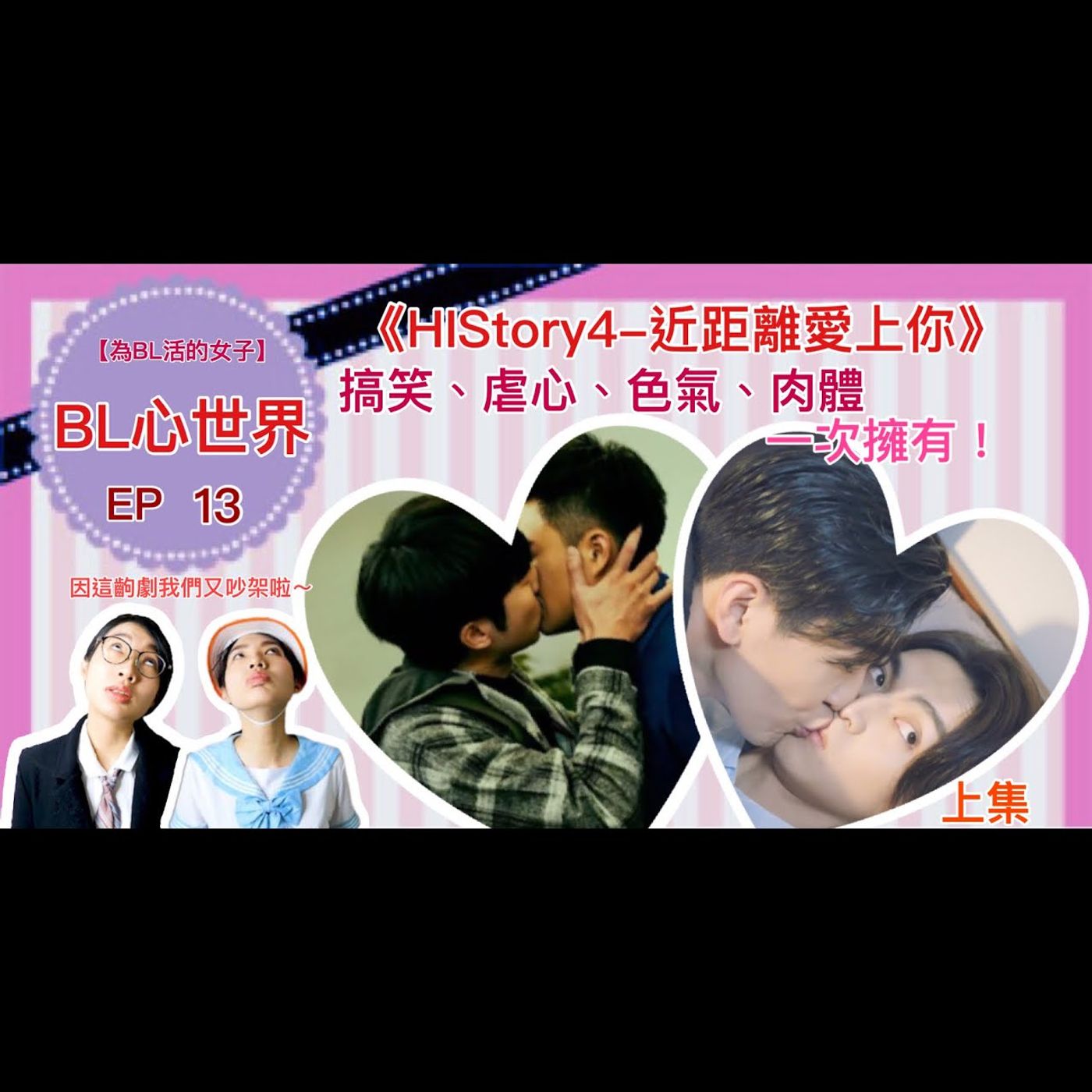 為BL活的女子
