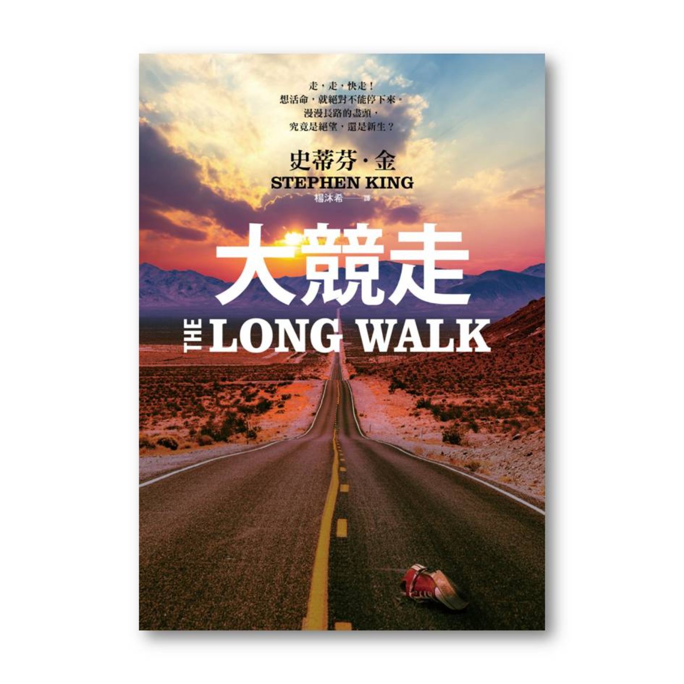 【說一本書給你聽】第4集 總編開講 ——《大競走》