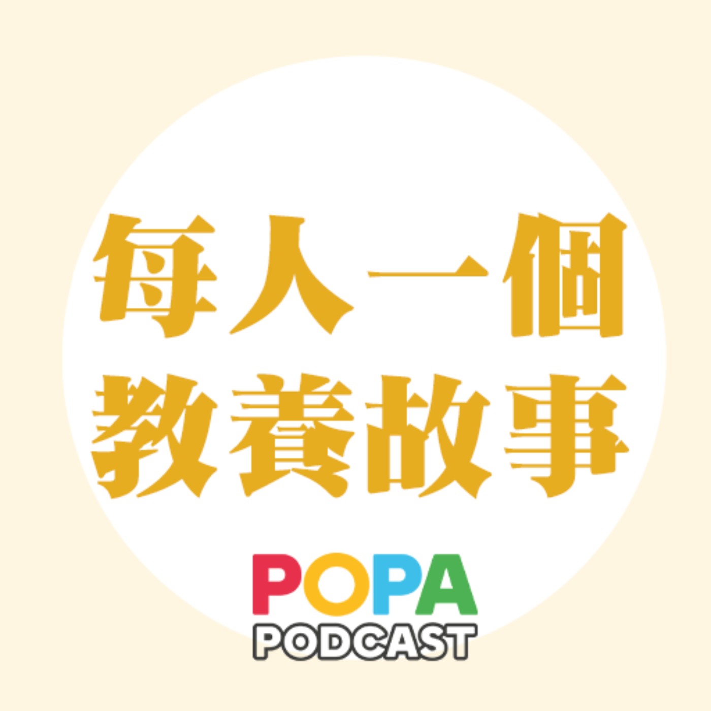 POPA Podcast