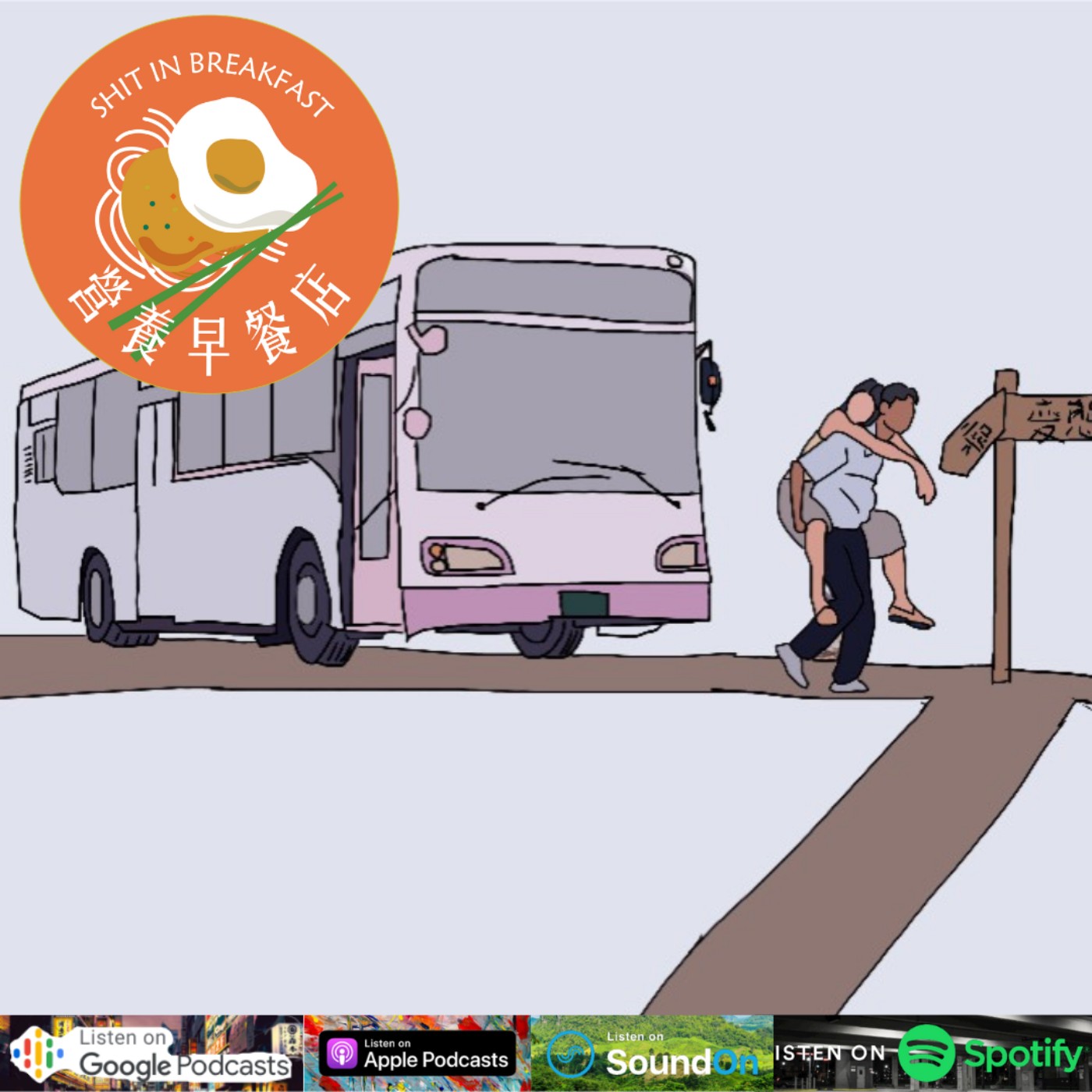 〈消失情人節〉我愛你是變態還是癡?  ft.Christian 〈消失情人節〉我愛你是變態還是癡?  ft.Christian