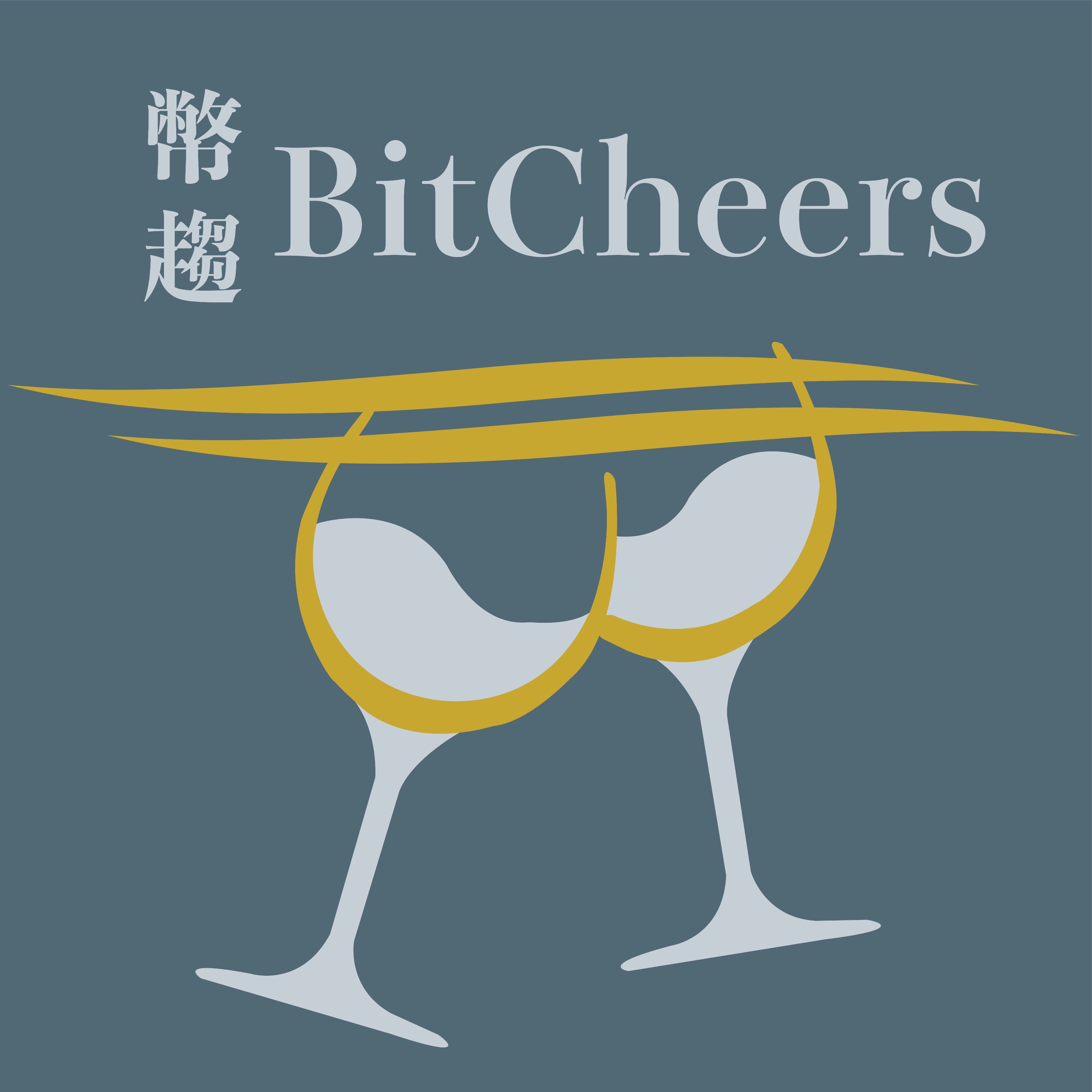 幣趨 BitCheers