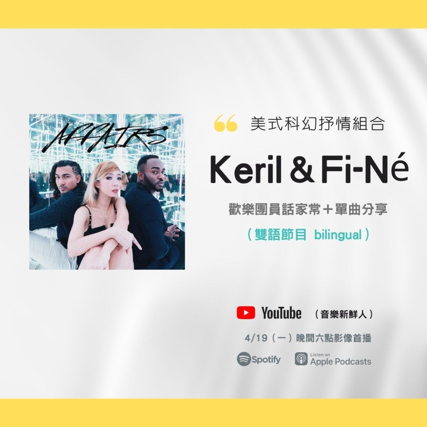 🔴【雙語專訪】粉內科幻樂團與聲林韋喆相遇！國際級的好聲音組合｜音樂新鮮人Jeff｜世新電台專訪 episode artwork