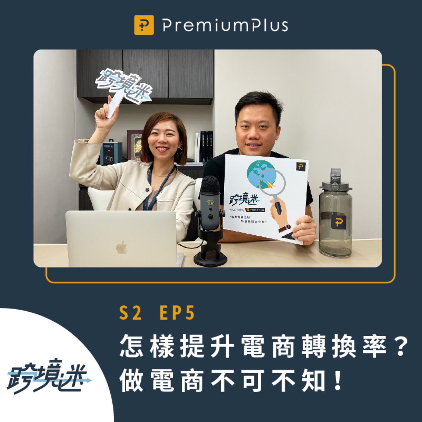 跨境迷EcomPlus