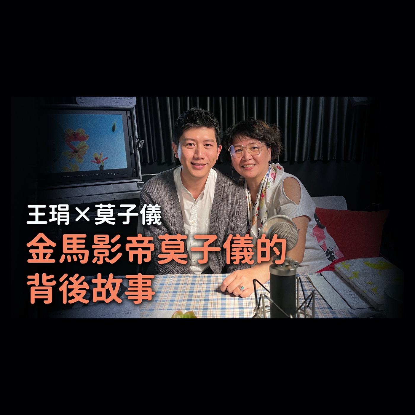 金馬影帝莫子儀的背後故事|【PUPA小學校】Ep.7