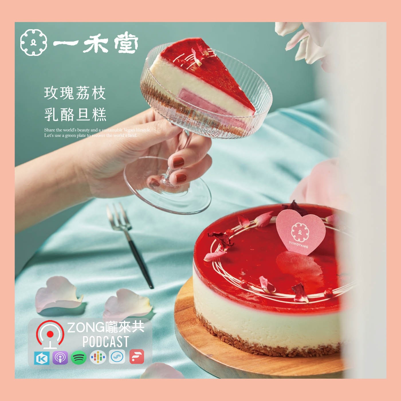 ZONG嚨來共