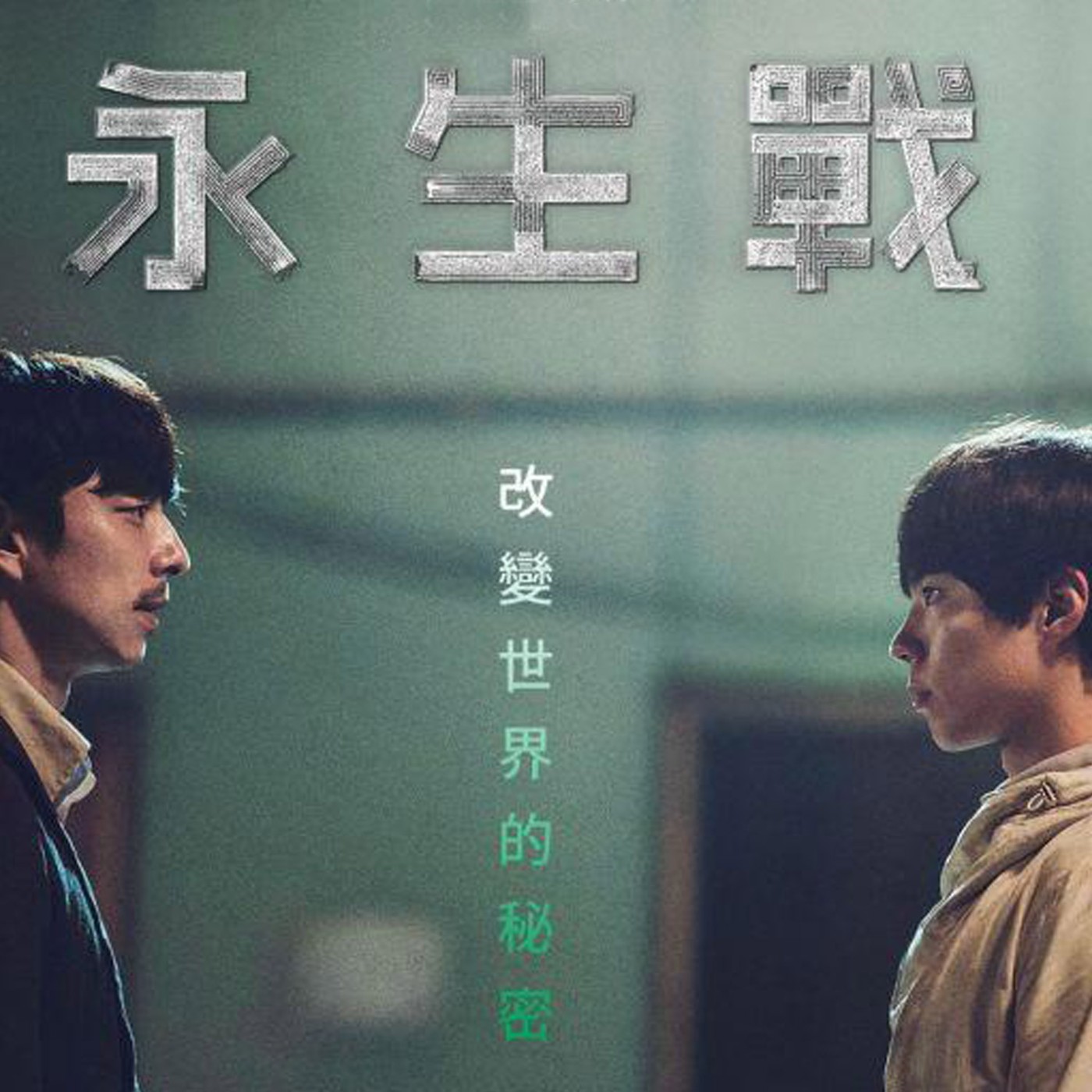 SP5 兩大男神世紀大合作~錯過《永生戰》要隔兩年才能看到朴寶劍囉！ episode artwork